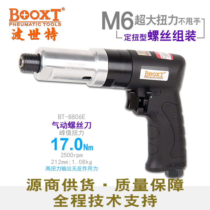 定扭矩風批BT-8806E